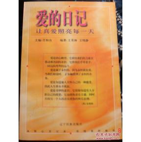 爱情日记