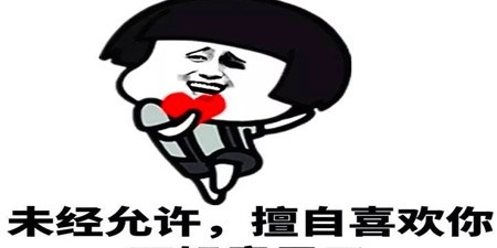 你的右手是我的左手