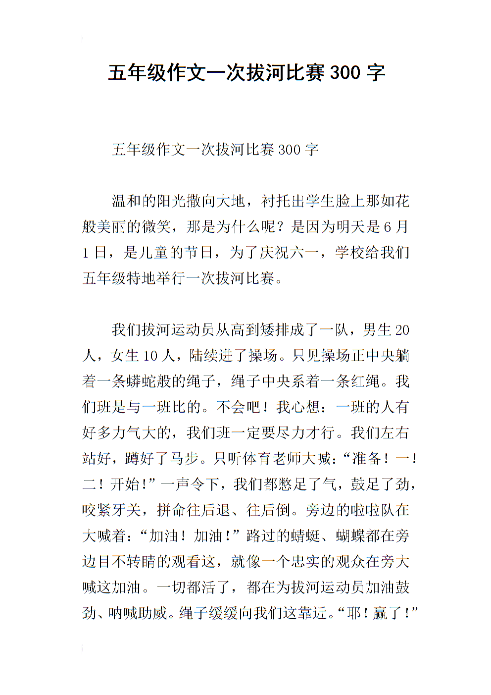 拔河论文600字