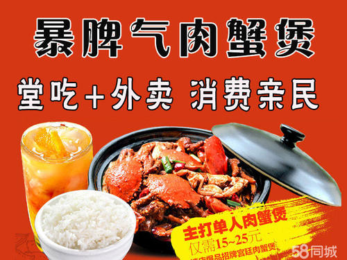 脾气暴躁的螃蟹