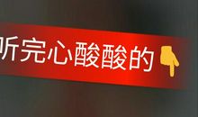 那天如果我会懂得珍惜