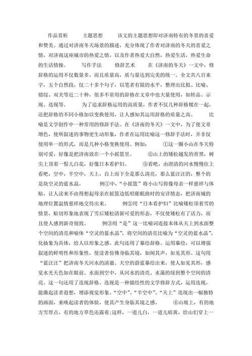 济南冬读