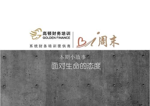 生活态度