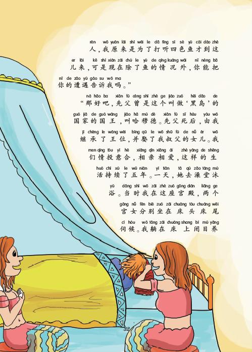 看完鱼在街上游泳后
