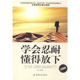 忍耐