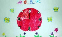 我爱夏天_400字