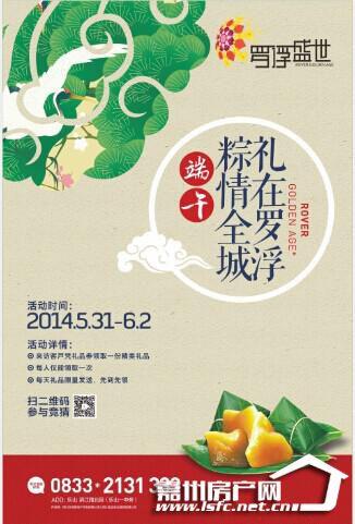 端午节