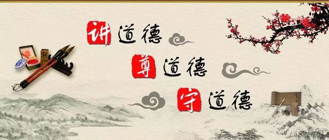 弘扬中国传统美德