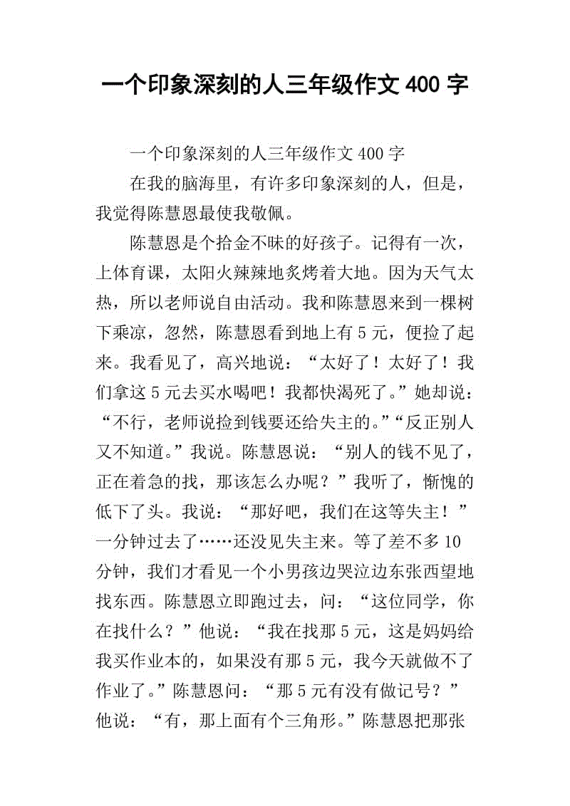给印象最深刻的老师的作文