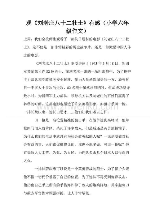 关于刘老庄82位英雄的思考