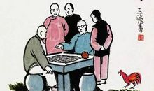 观棋不语