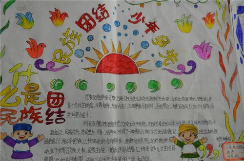 在我身边的民族团结