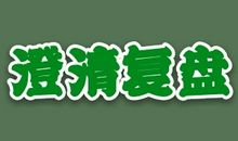 用心灵之光救赎“垃圾灵魂”