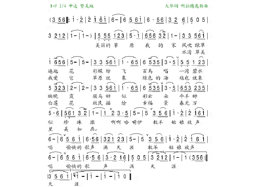 美丽的故乡，我的家