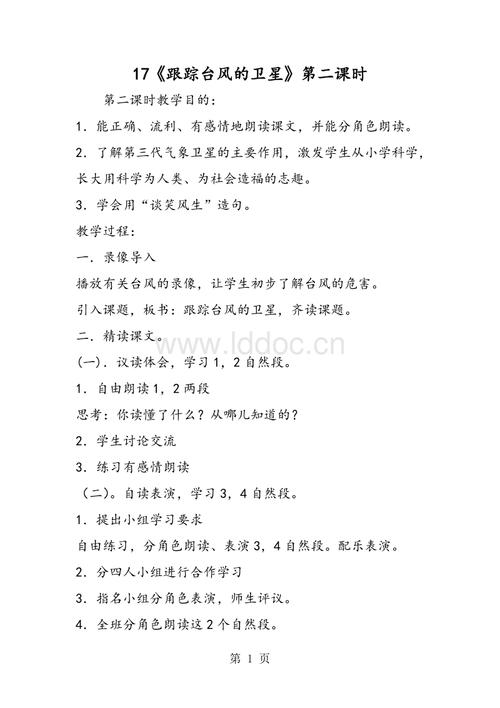 “台风跟踪卫星”的延续