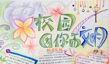 校园因你而美丽