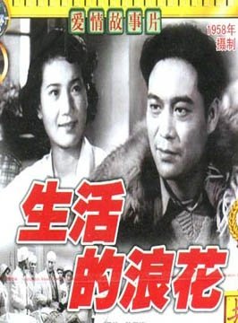 生命之波