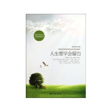 生活需要空白