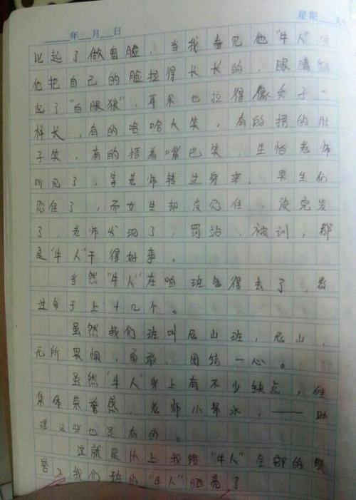 我们班的初中硕士作文