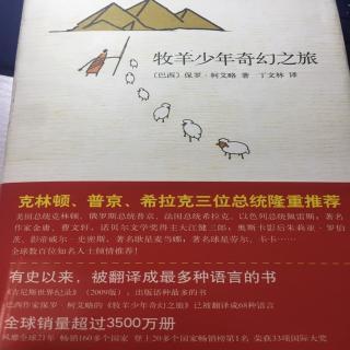 牧羊人的奇幻之旅演讲