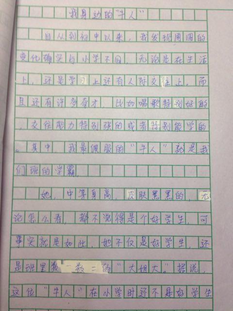 公开我们班主任的作文指南