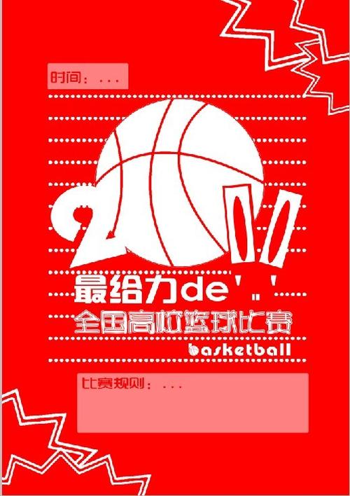 篮球比赛的启示