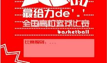 一场篮球赛给我的启示