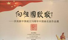 祖国，我为你致敬