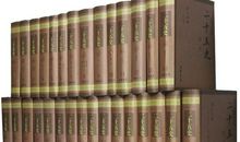 读《二十五史》又感