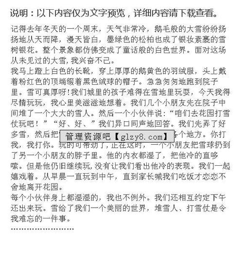 童年最难忘的事