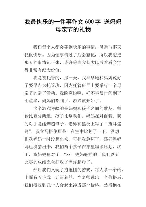 我和妈妈的对话构成