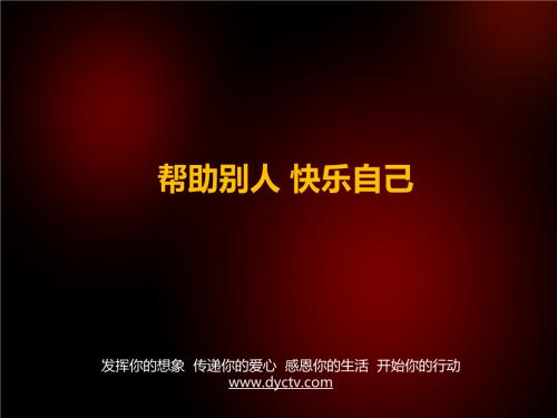 帮助别人
