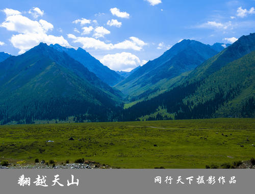 天山上空