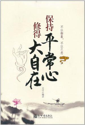 看完《普通的心，普通的心》后的感受