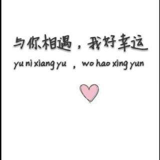 我遇到的东西