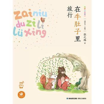 我在牛的肚子里旅行