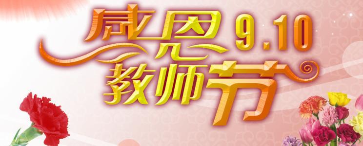 小学生教师节论文