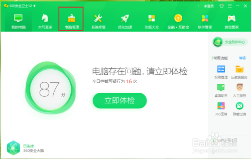 电脑清理