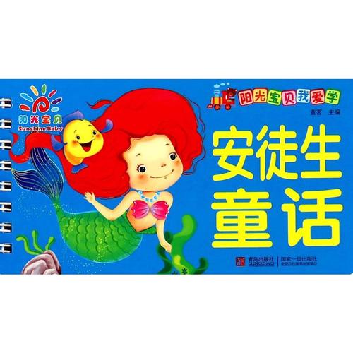 我喜欢童话