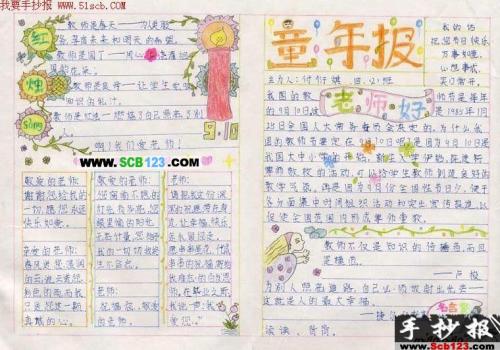 初一教师节作文