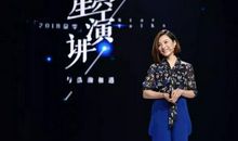 第一次登台演讲