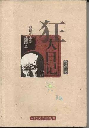 鲁迅的童年