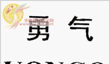 我战胜了这一步