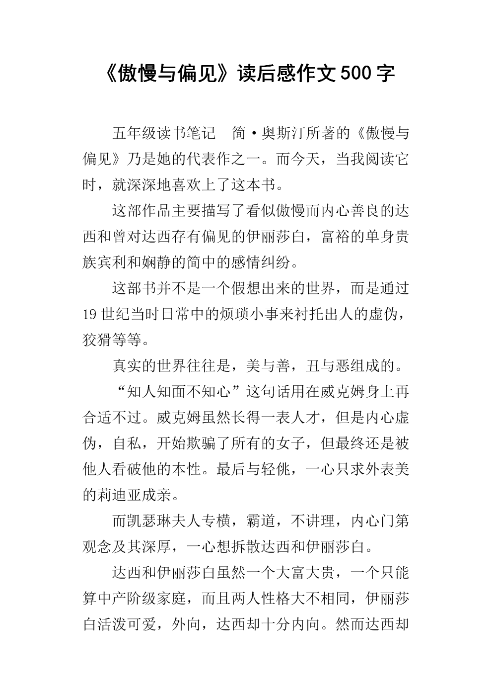傲慢与偏见1000词