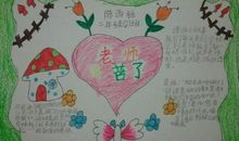 以教师节为主题的征文