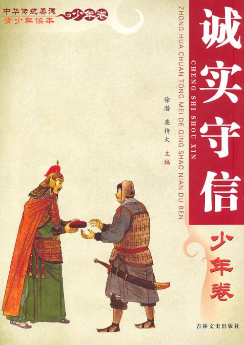 诚实是美德