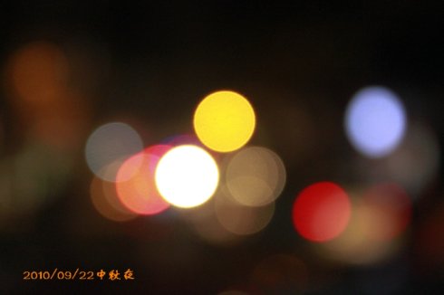 难忘的中秋之夜