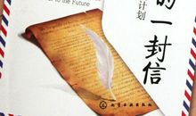 写给十年后的“我”