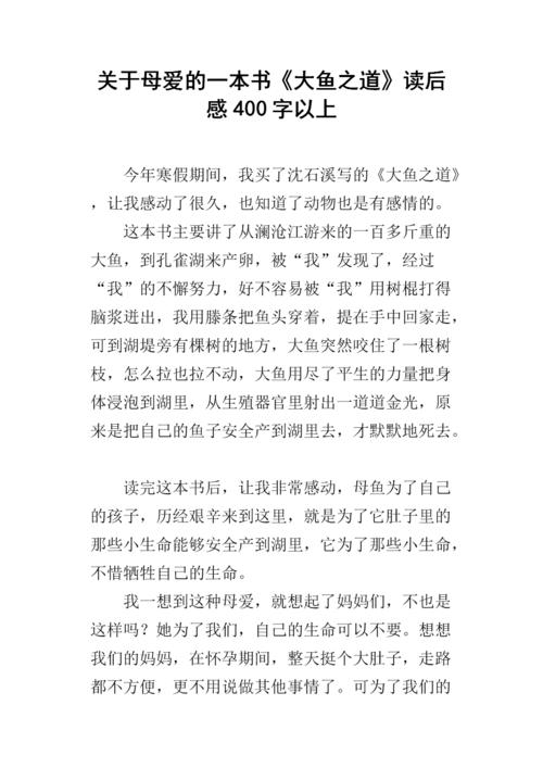 母爱是一本无声的书