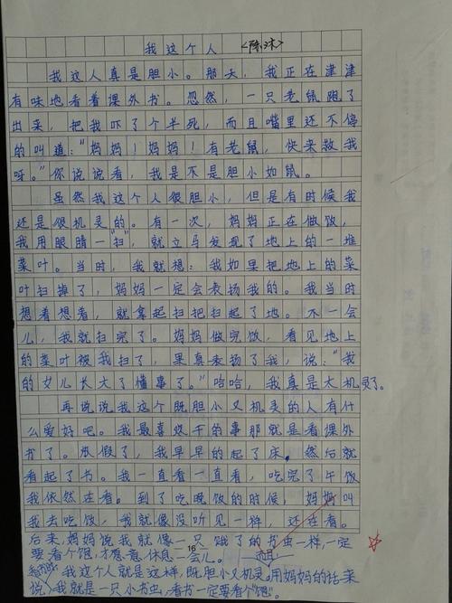 快乐的一天组成400个单词